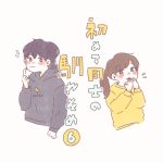 初めて同士の馴れ初め【６】