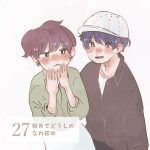 初めて同士の馴れ初め【２７】