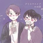 クリスマスおデート(後編)