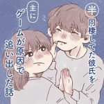 半同棲してた彼氏を主にゲームが原因で追い出した話
