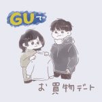 GUでのお買いものデート