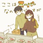ここはスーパーなんよ