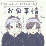 引きこもりカップルのお家事情