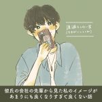 彼氏の会社の人から見た私のイメージ