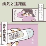 病気と遠距離