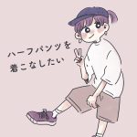 ハーフパンツを着こなしたい